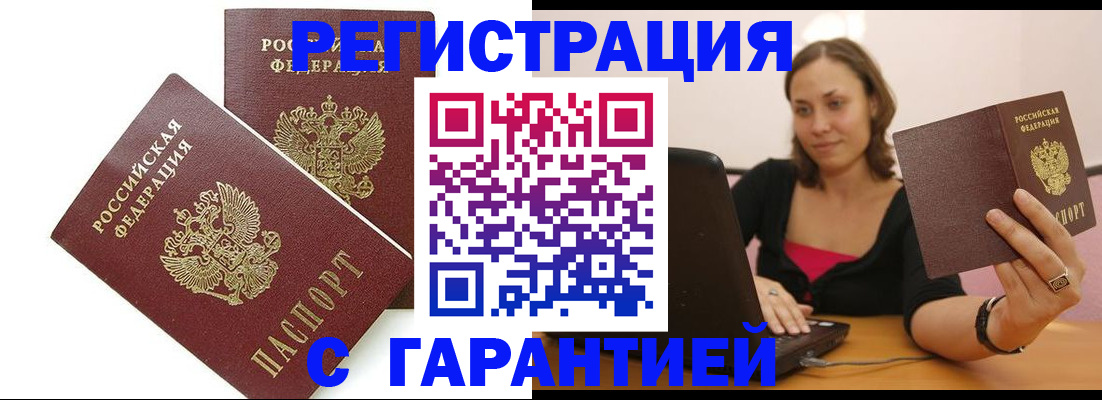 временная регистрация недорого в Палласовке