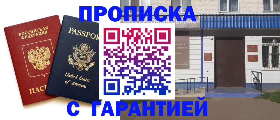 временная регистрация купить в Палласовке