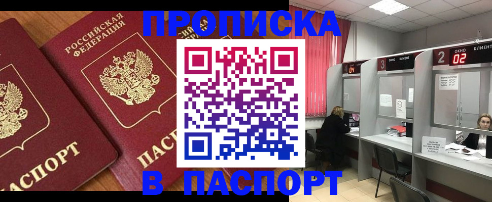 прописка от собственника в Палласовке