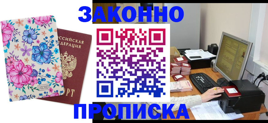 прописка регистрация в Палласовке