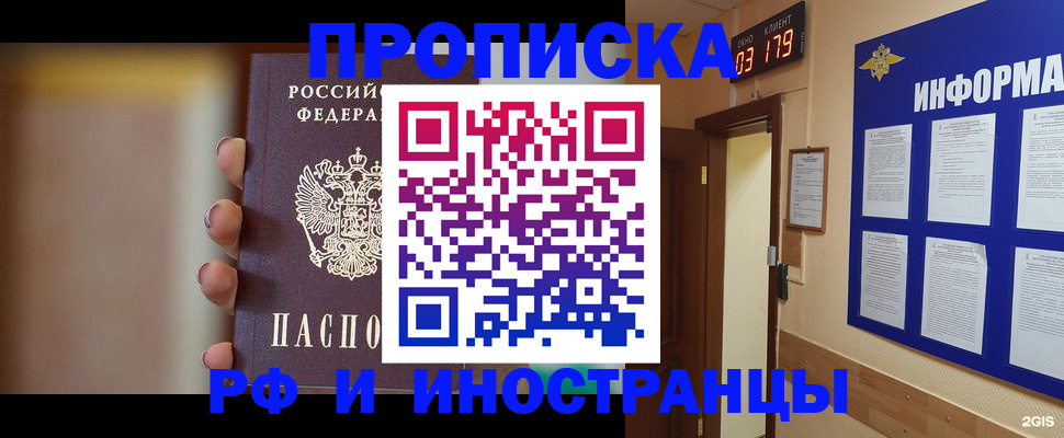 прописка в квартире в Палласовке