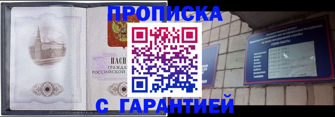 прописка в Палласовке