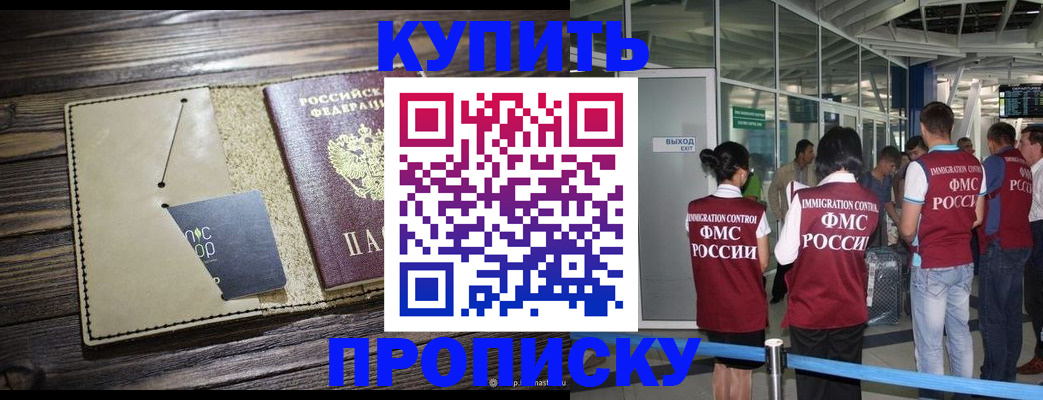 прописка регистрация в Палласовке